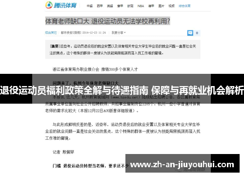 退役运动员福利政策全解与待遇指南 保障与再就业机会解析 退役运动员福利政策全解与待遇指南 保障与再就业机会解析