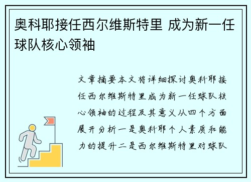 奥科耶接任西尔维斯特里 成为新一任球队核心领袖