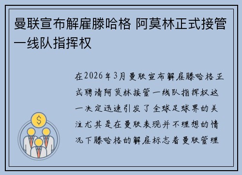 曼联宣布解雇滕哈格 阿莫林正式接管一线队指挥权