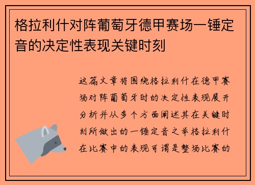 格拉利什对阵葡萄牙德甲赛场一锤定音的决定性表现关键时刻