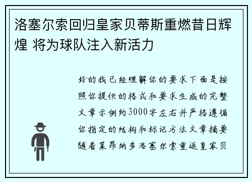 洛塞尔索回归皇家贝蒂斯重燃昔日辉煌 将为球队注入新活力