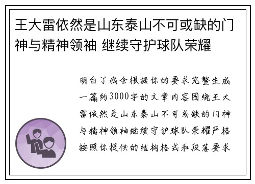 王大雷依然是山东泰山不可或缺的门神与精神领袖 继续守护球队荣耀
